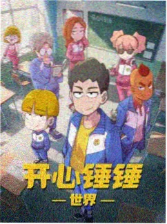 我在八零年代当后妈短剧封面